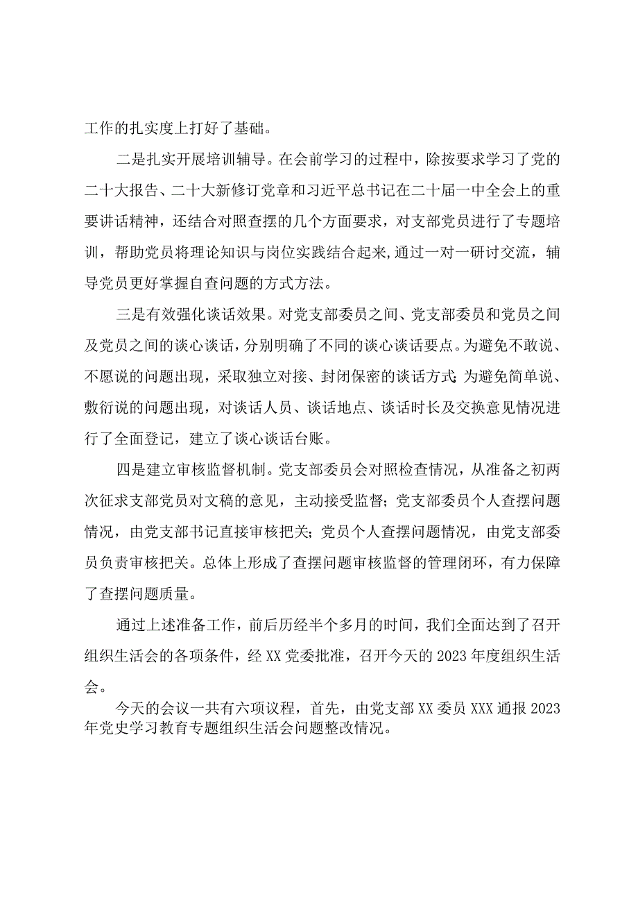 2023年度基层党组织组织生活会主持词（两篇范文）.docx_第2页