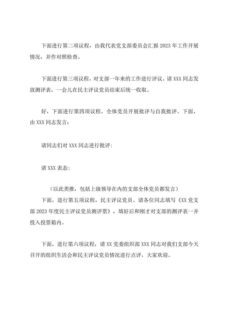 2023年度基层党组织组织生活会主持词（两篇范文）.docx_第3页