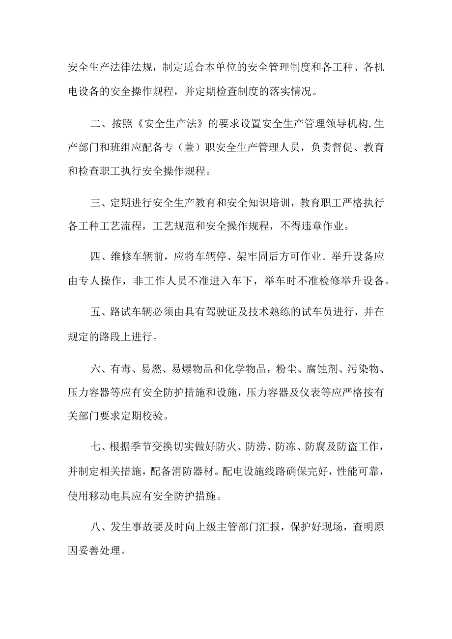 2023年汽修厂绩效考核的方法.docx_第3页