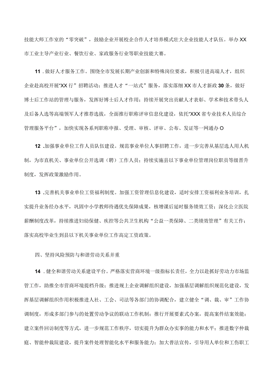 2023年某市人力资源社会保障工作要点.docx_第3页