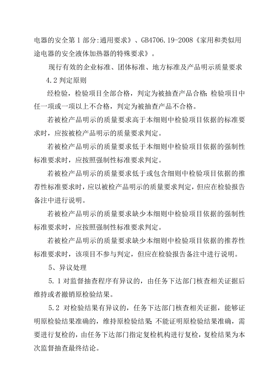 2023年泰州市市级产品质量监督抽查实施细则（电饭煲）.docx_第3页