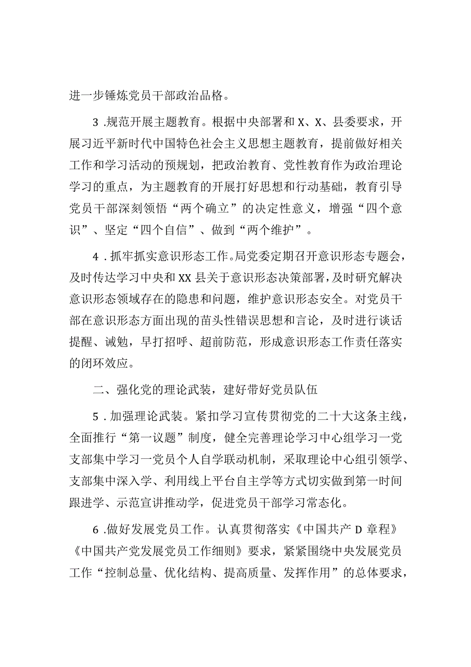 2023年度党建工作要点：党组2023年度党的建设工作要点.docx_第2页