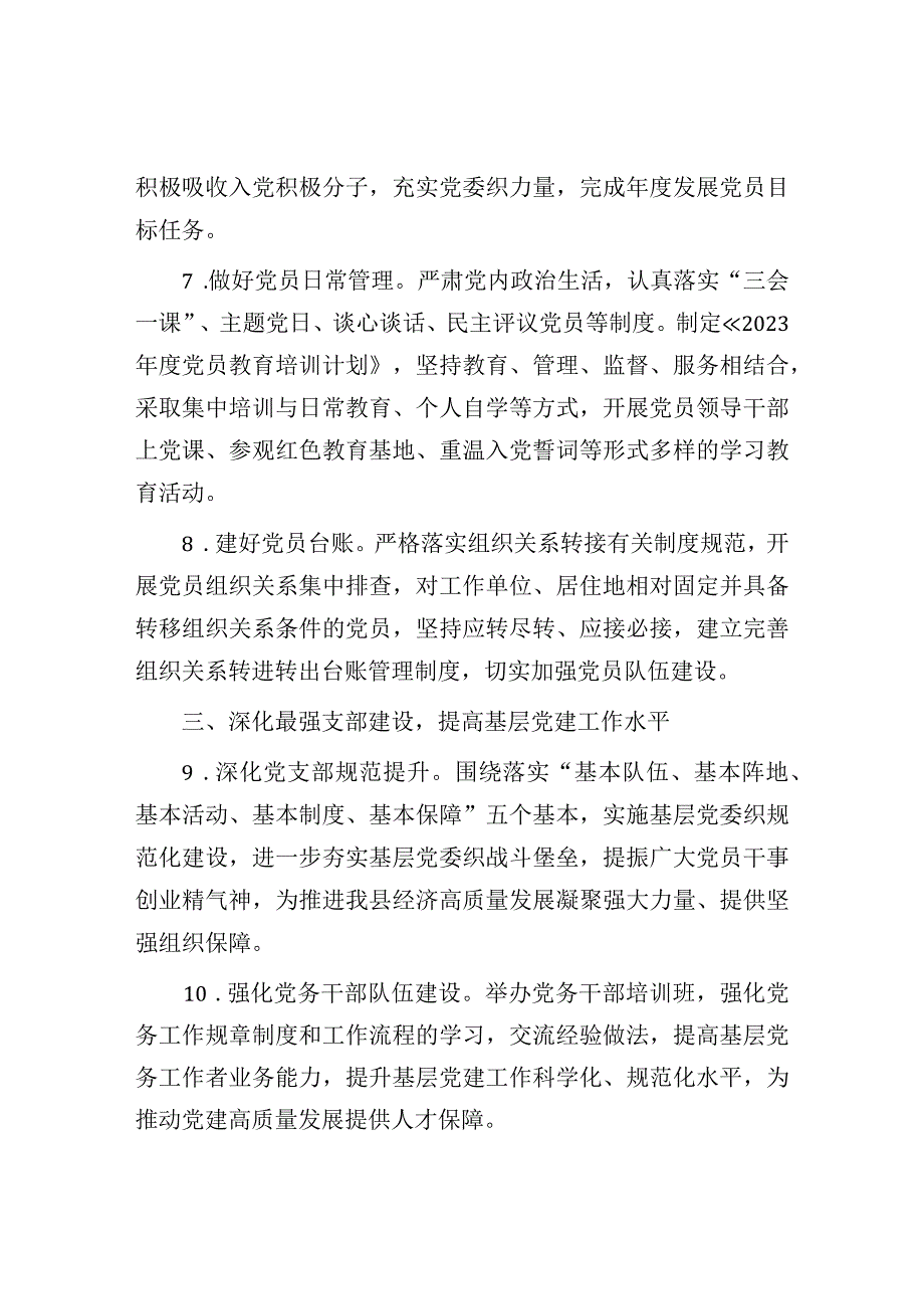 2023年度党建工作要点：党组2023年度党的建设工作要点.docx_第3页