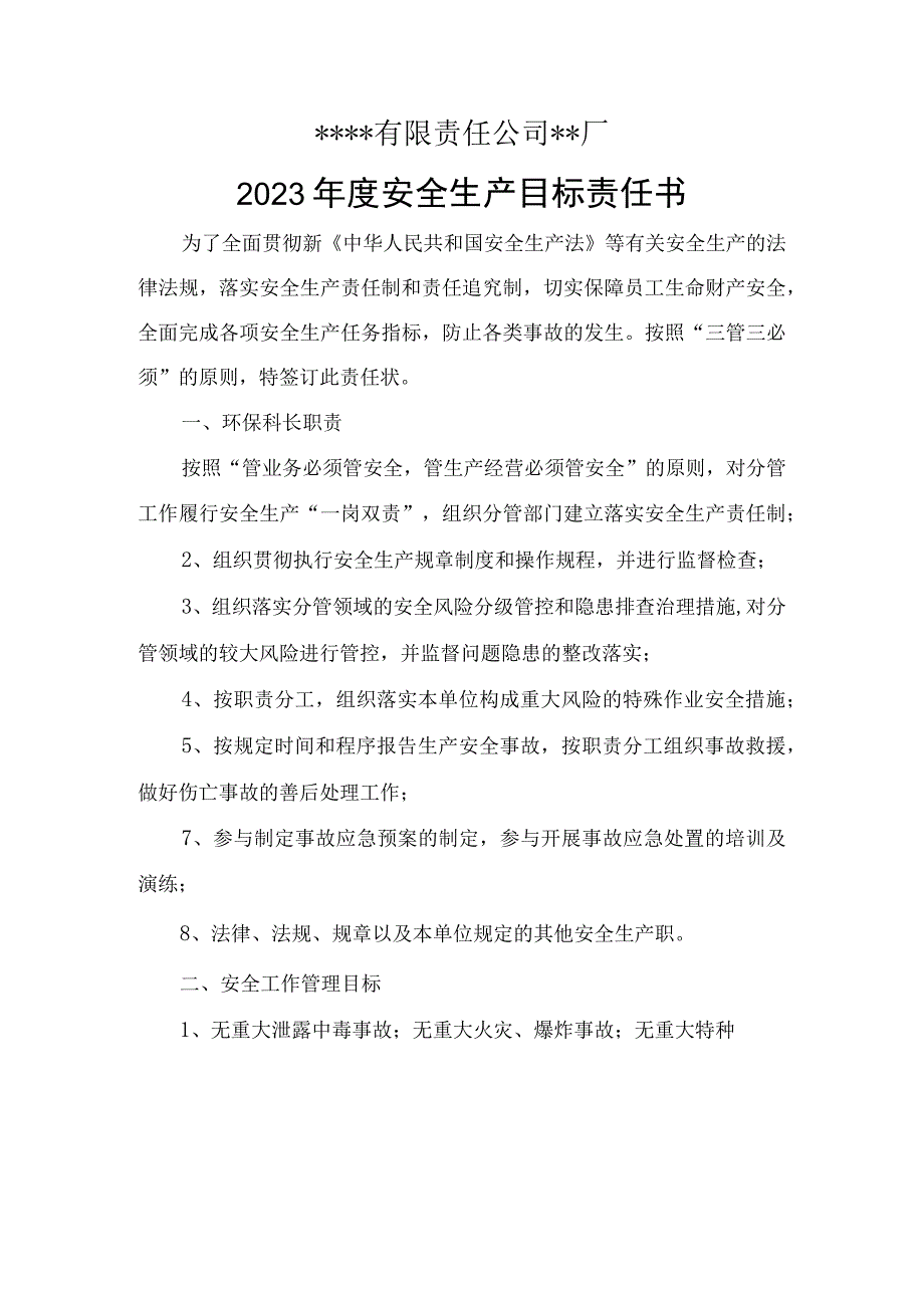 2023年环保科长安全生产责任状.docx_第1页