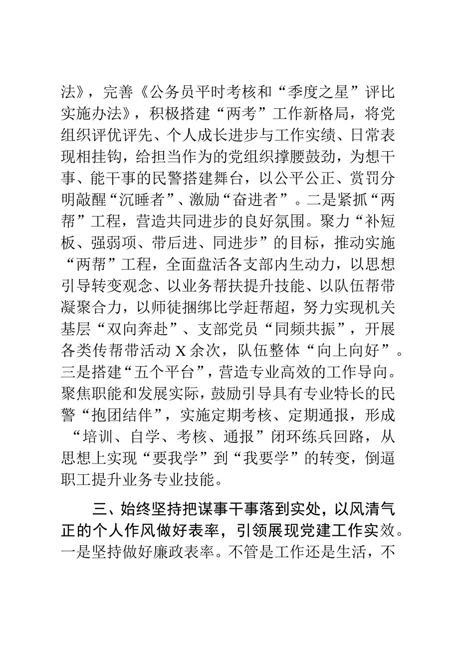 2023年某单位党委书记抓基层党建工作述职报告.docx_第3页