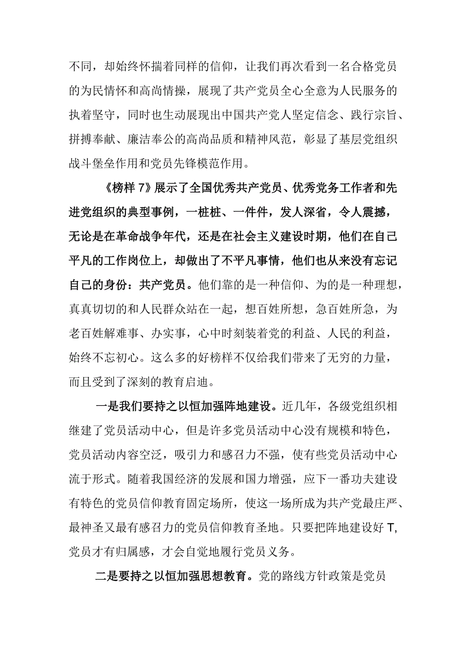 2023年普通党员收看电视专题片《榜样7》体会心得.docx_第2页