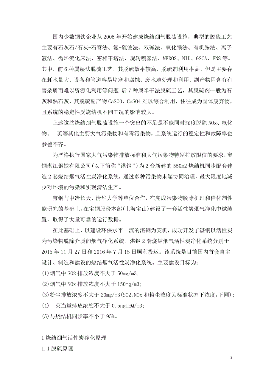 宝钢烧结烟气活性炭净化工艺和装备.doc_第2页