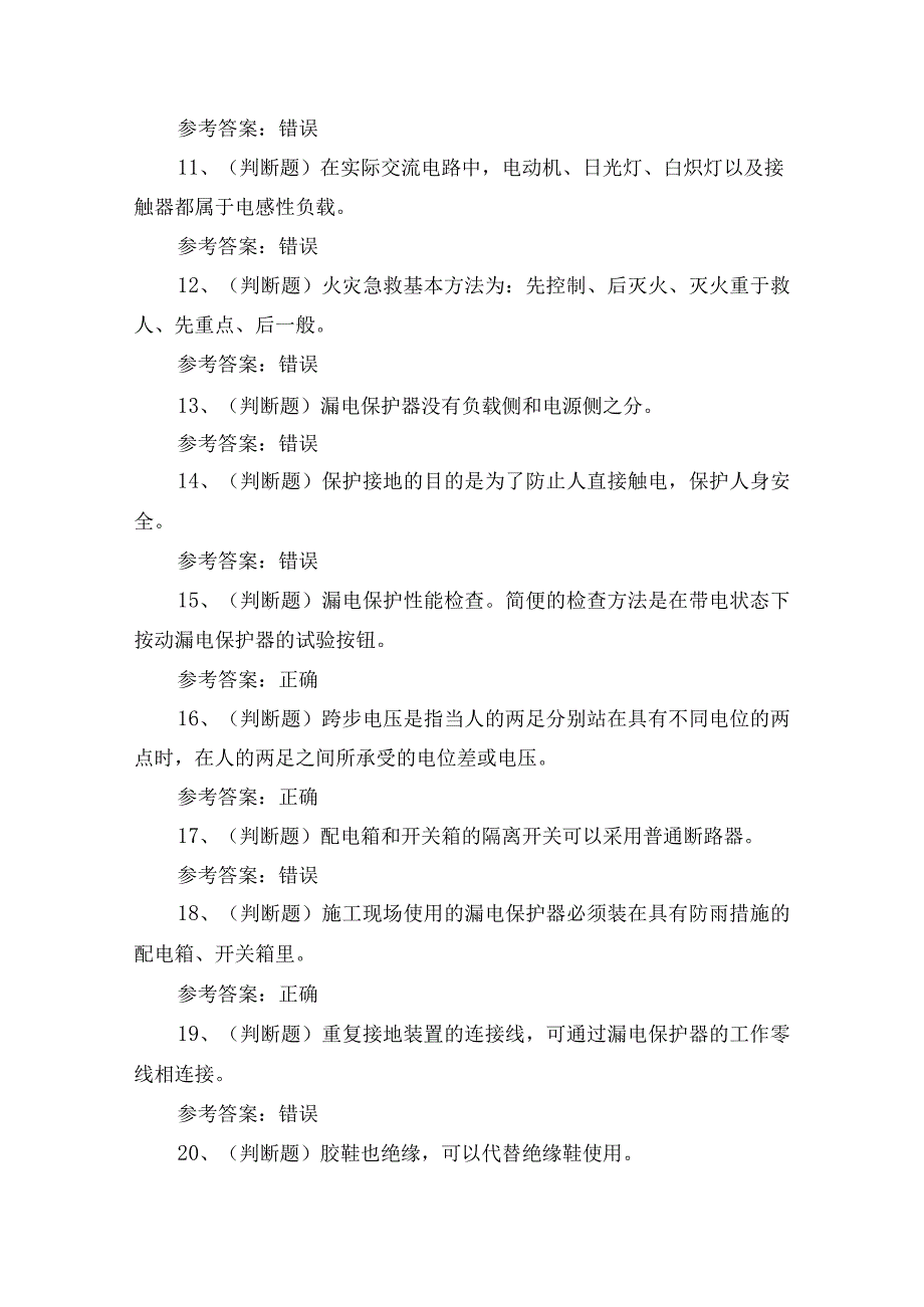 2023年建筑特殊工种建筑电工理论培训考试练习题含答案.docx_第2页