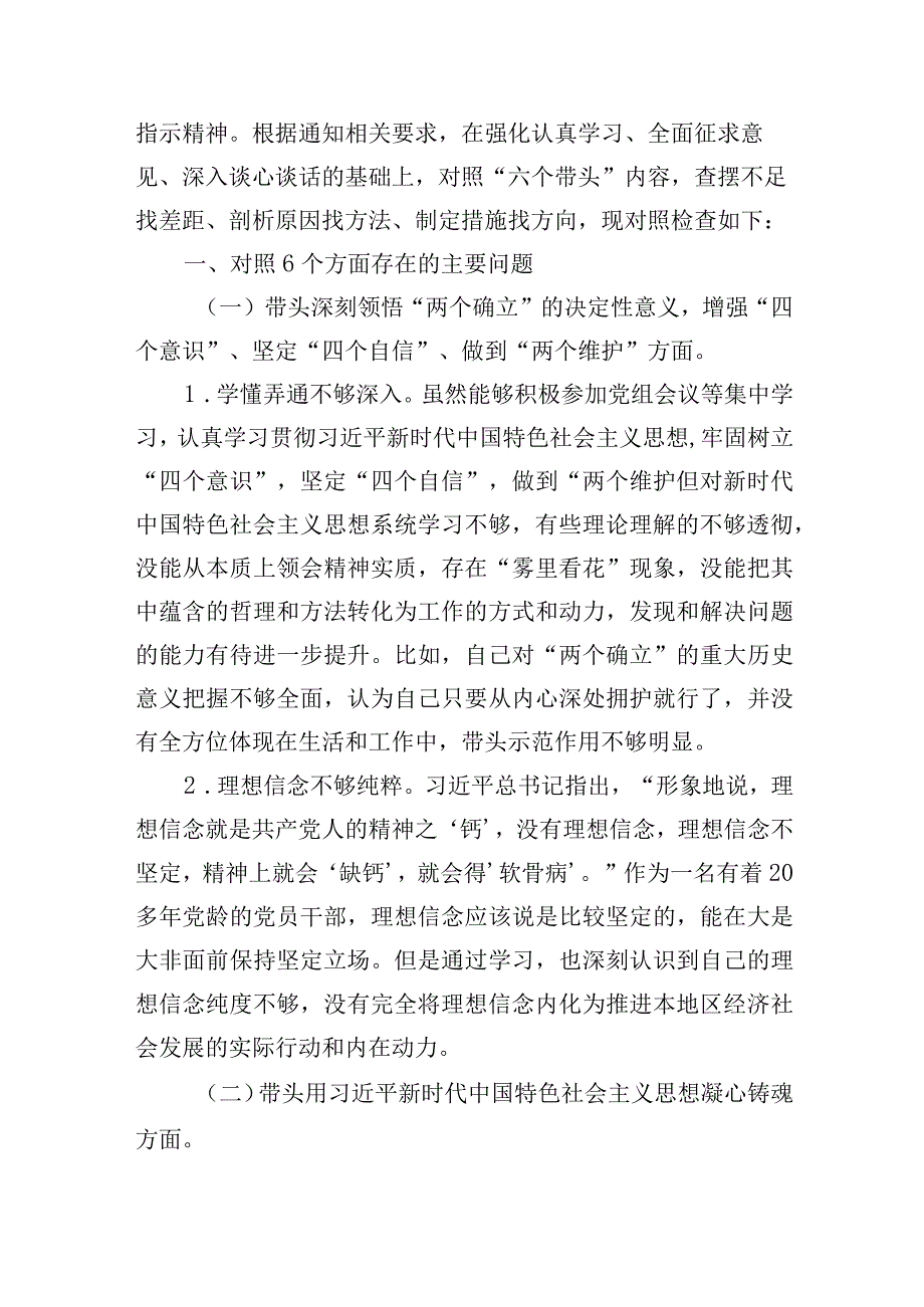 2023年民主生活会个人对照检查材料5篇(最新的)六个方面（带头深刻领悟两个确立的决定性意义等方面）.docx_第2页