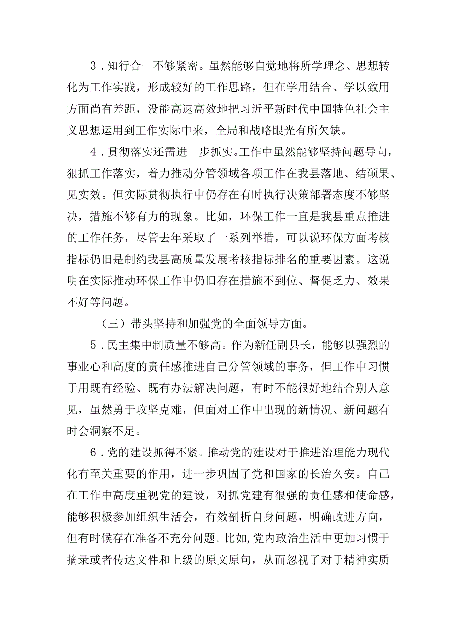 2023年民主生活会个人对照检查材料5篇(最新的)六个方面（带头深刻领悟两个确立的决定性意义等方面）.docx_第3页