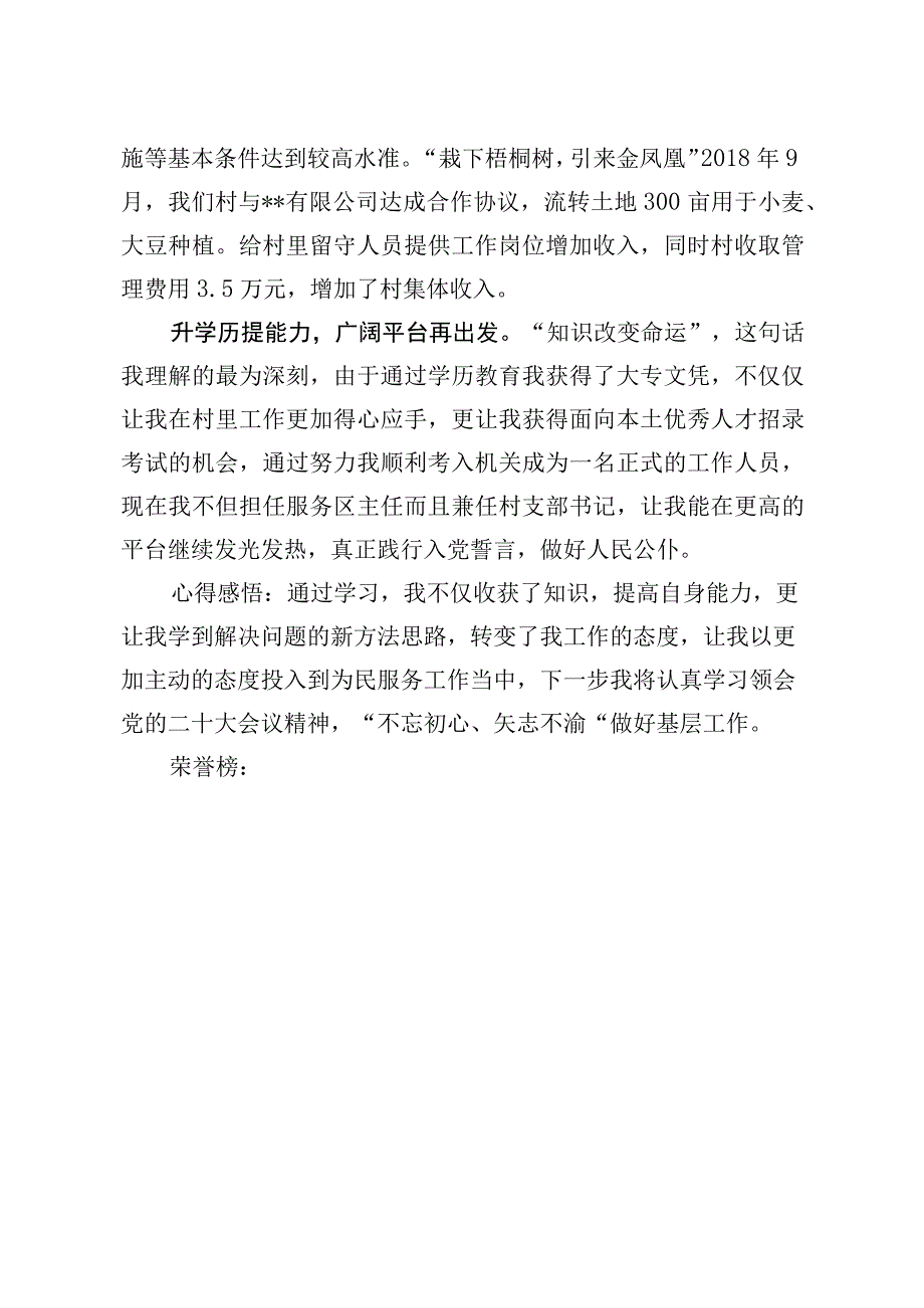 2023年提升学历教育村党支部书记事迹事例1.docx_第2页