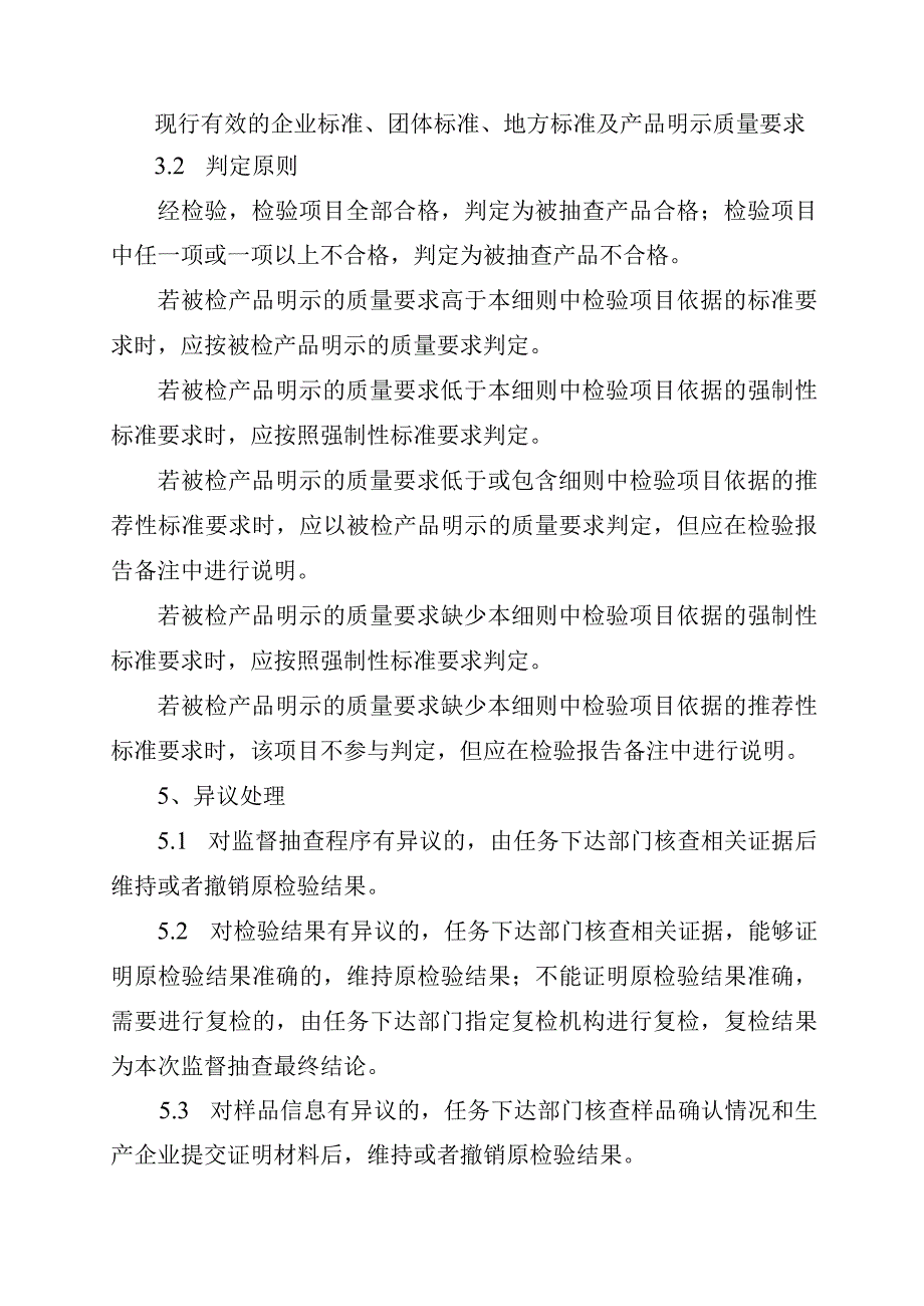 2023年泰州市市级产品质量监督抽查实施细则（家用燃气灶具）.docx_第3页