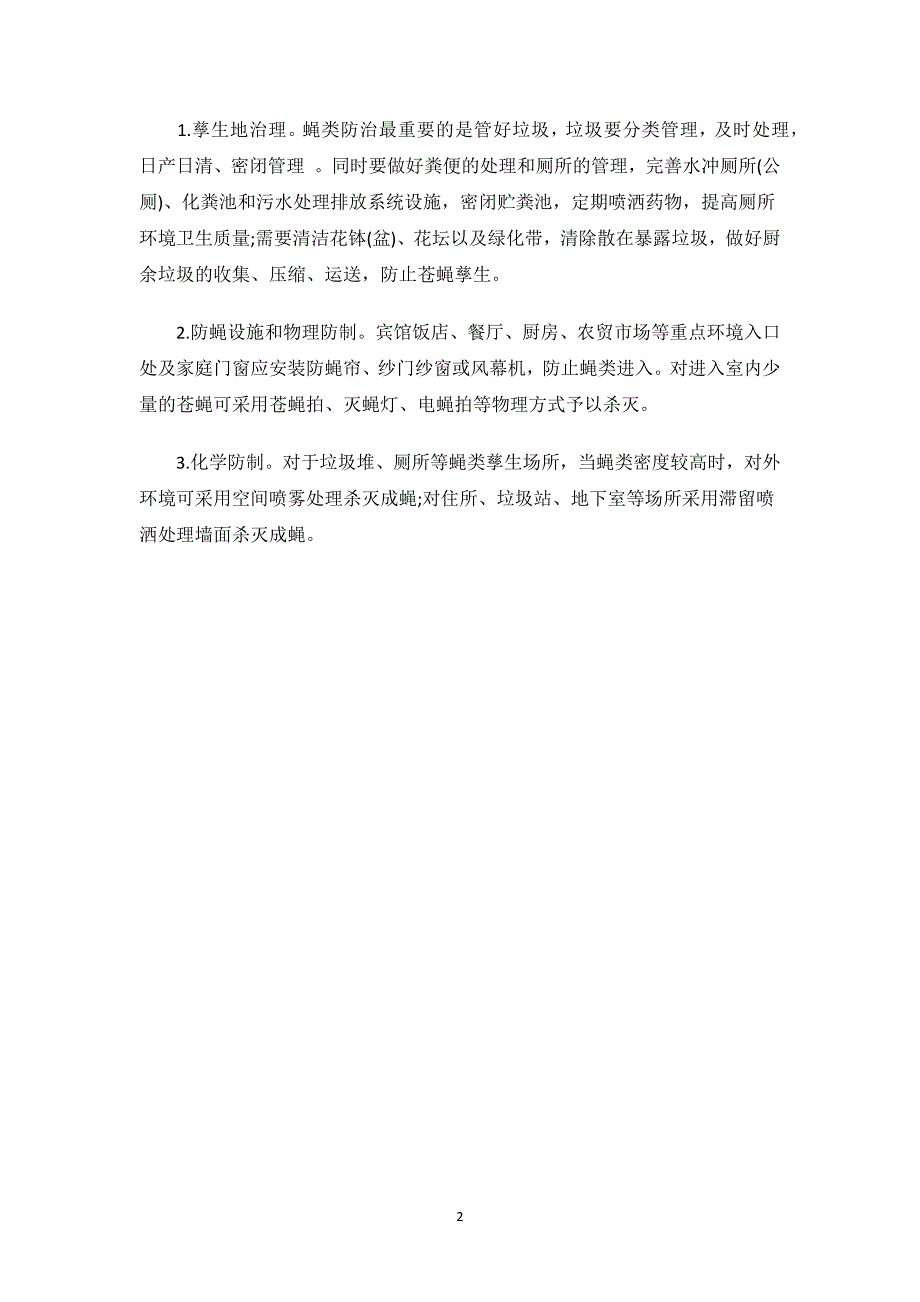 爱国卫生月手抄报资料.docx_第2页