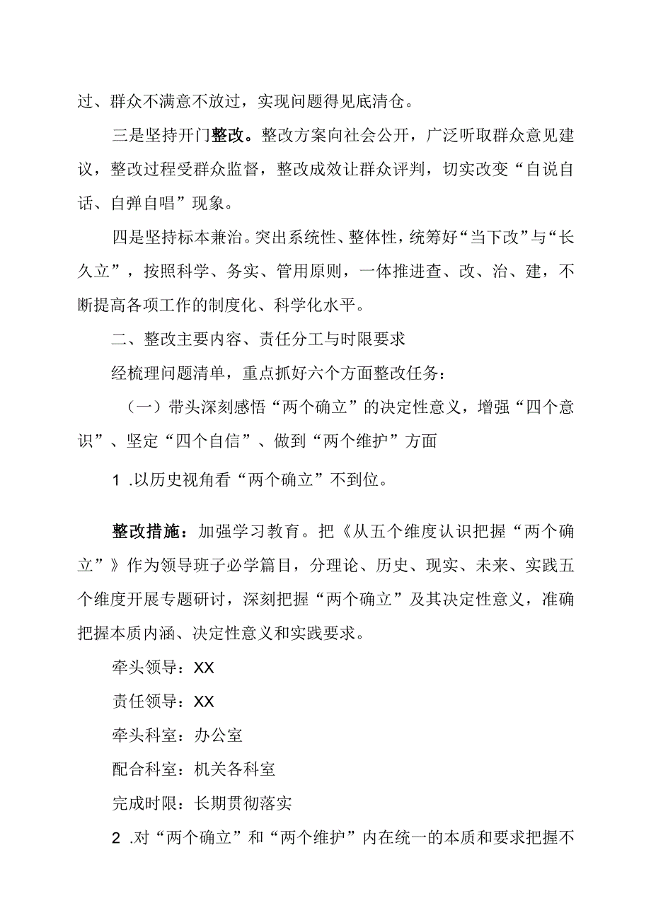 2023年度民主生活会组织生活会问题整改方案两篇.docx_第2页