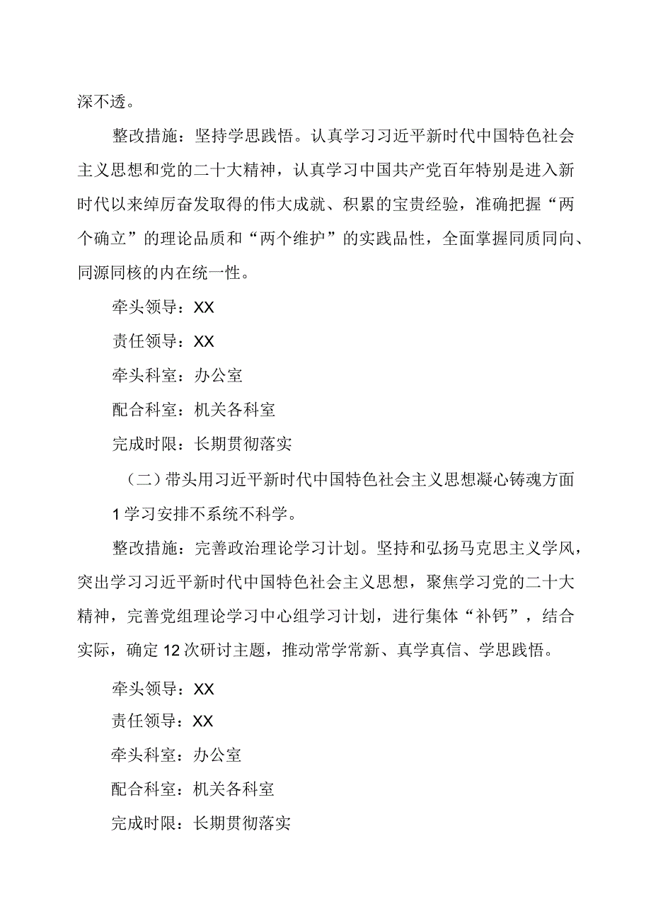 2023年度民主生活会组织生活会问题整改方案两篇.docx_第3页