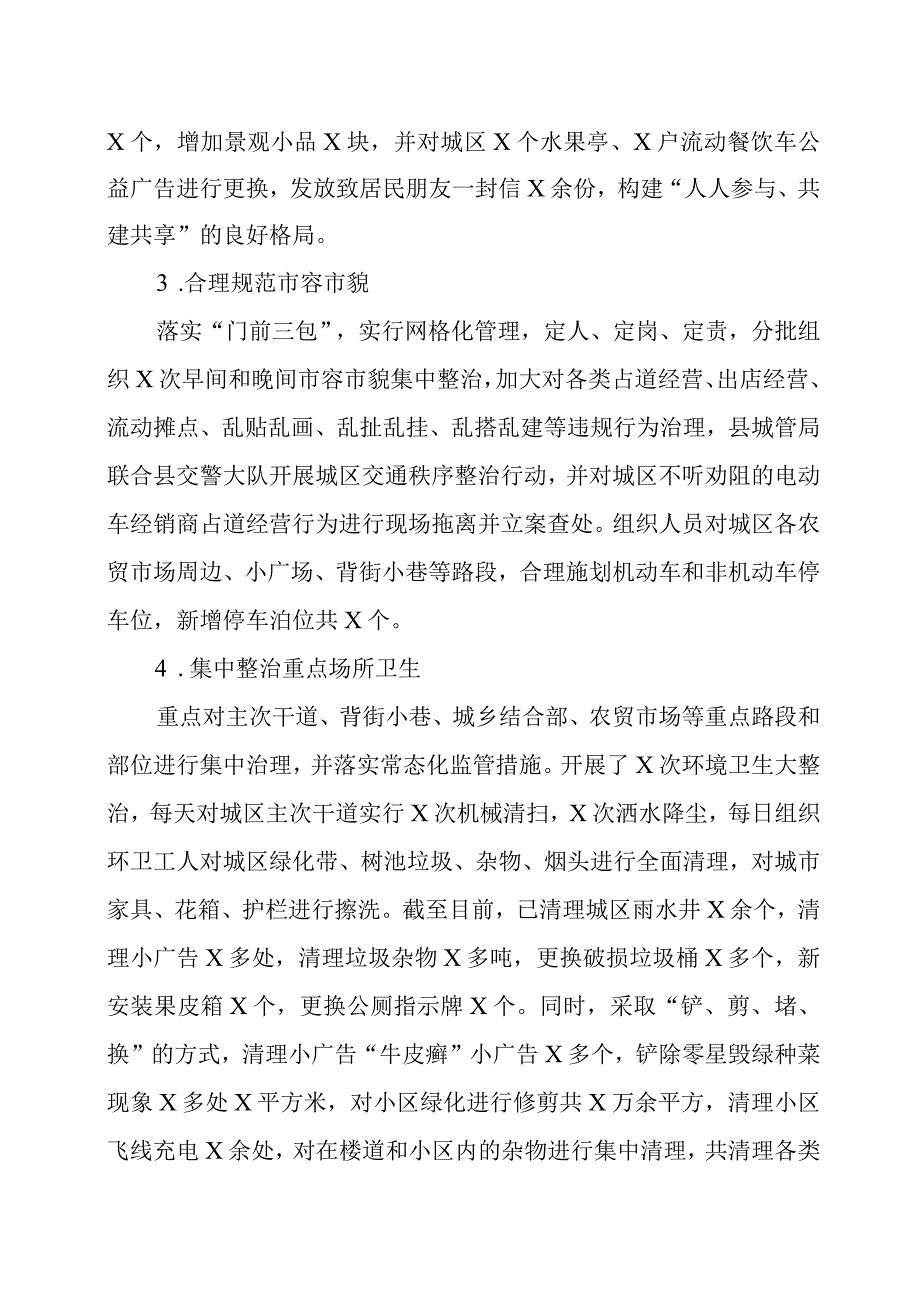 2023年度爱国卫生工作总结四篇.docx_第2页