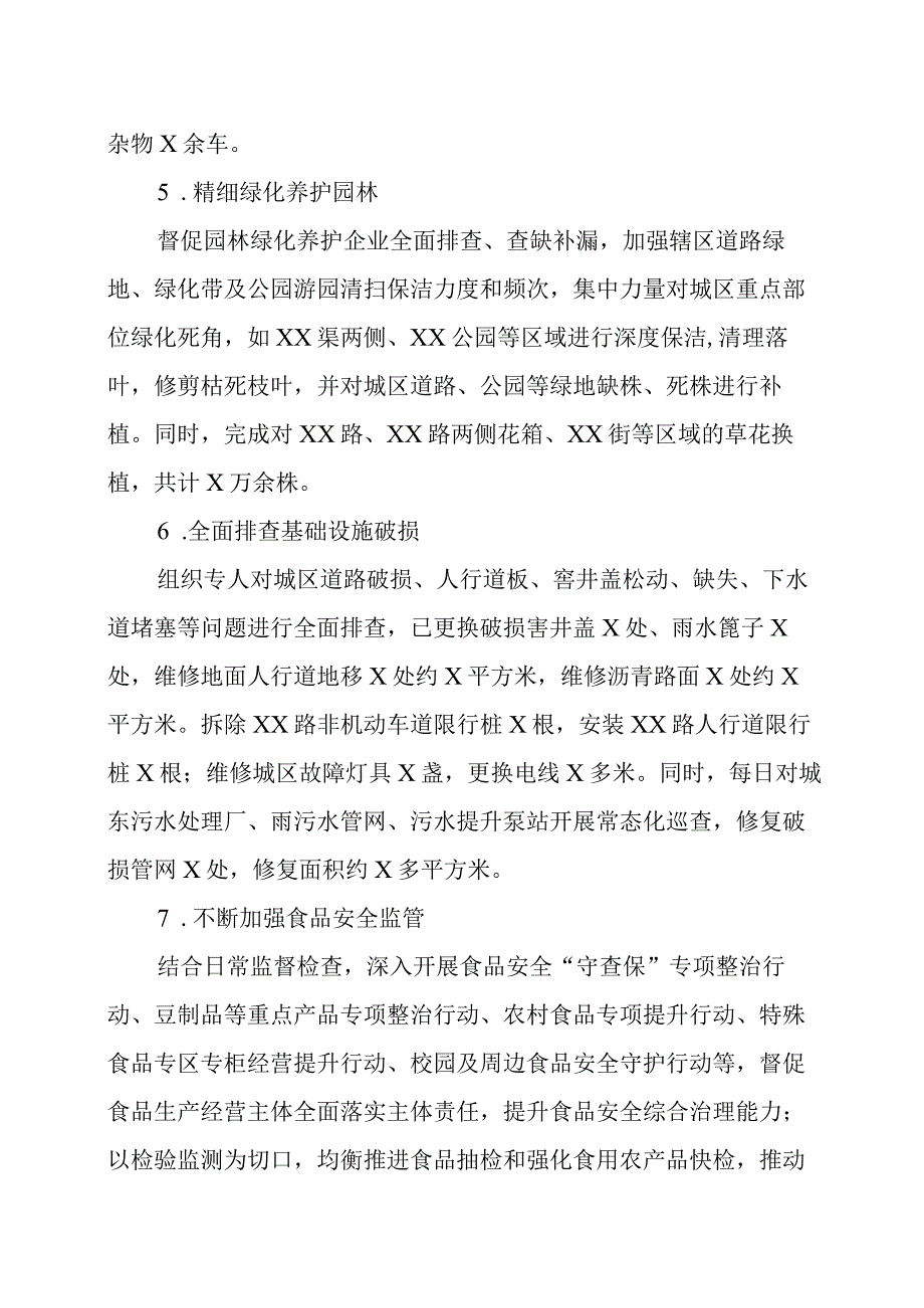 2023年度爱国卫生工作总结四篇.docx_第3页