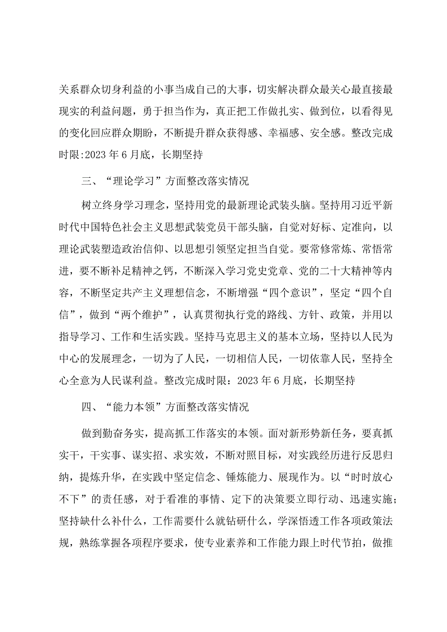 2023年度组织生活会普通党员个人对照检查材料及查摆问题整改情况报告.docx_第3页