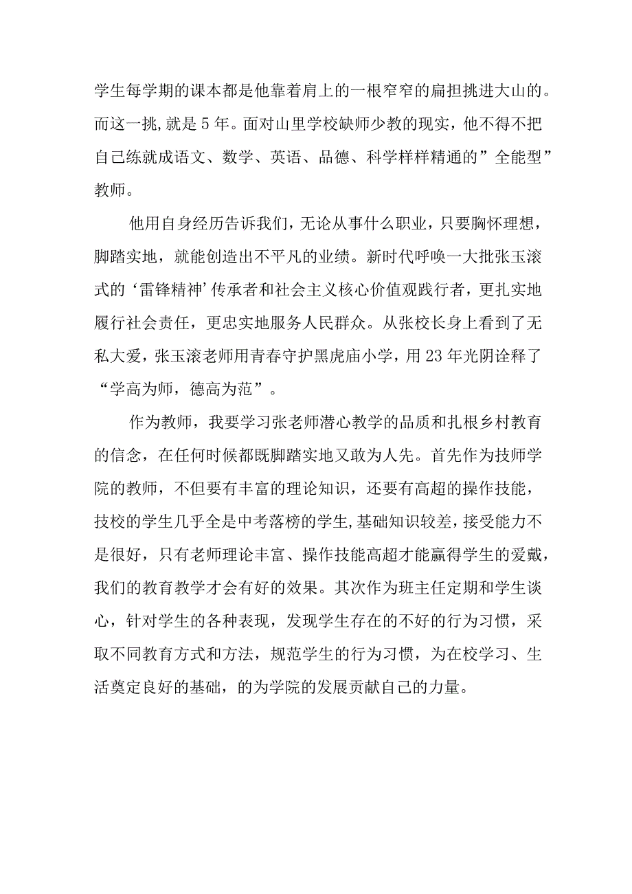 2023年教师党员观看《榜样7》心得体会.docx_第2页