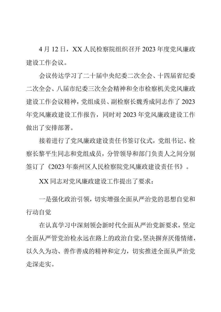 2023年检察院召开党风廉政建设工作会议的讲话材料.docx_第1页