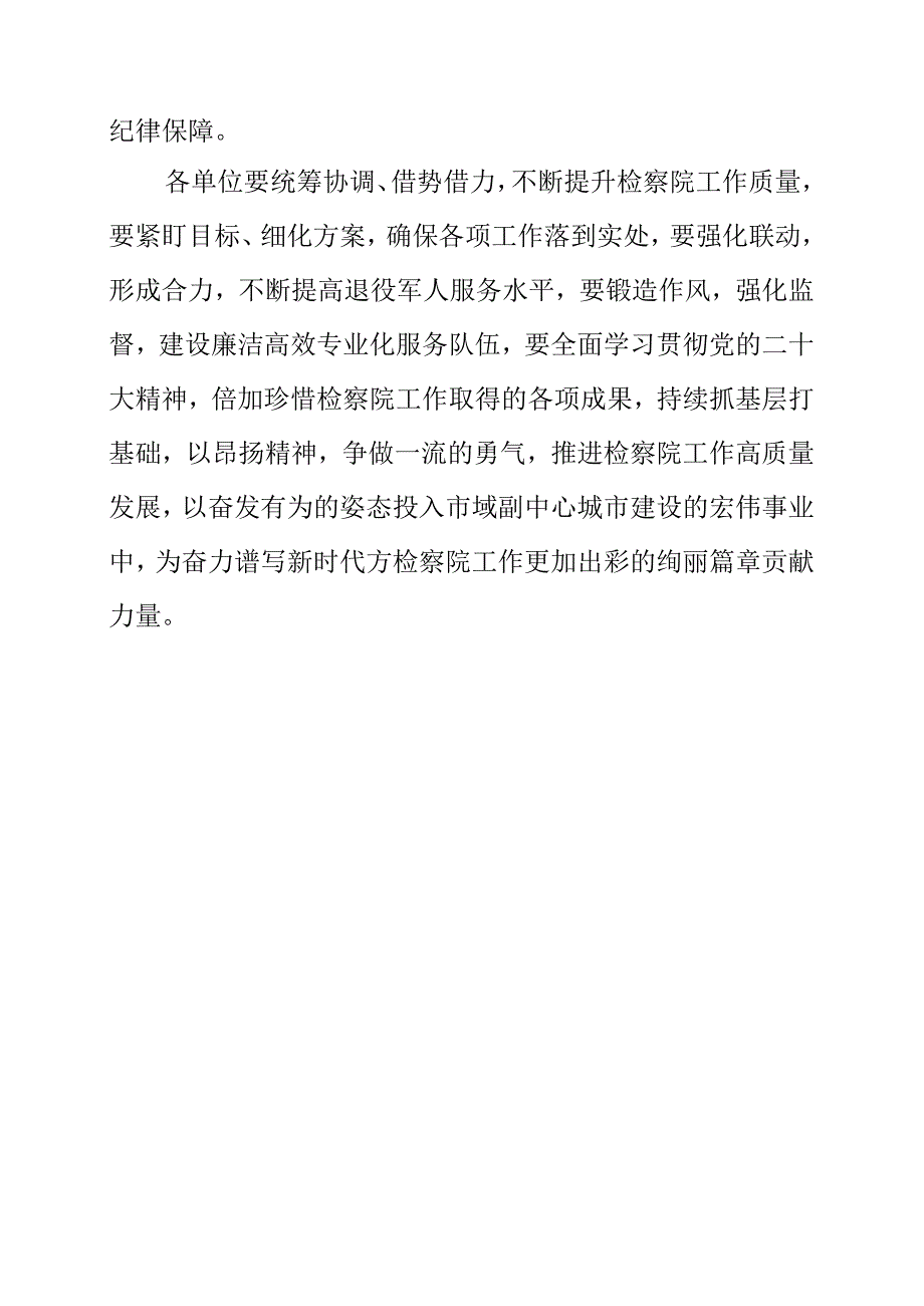 2023年检察院召开党风廉政建设工作会议的讲话材料.docx_第3页