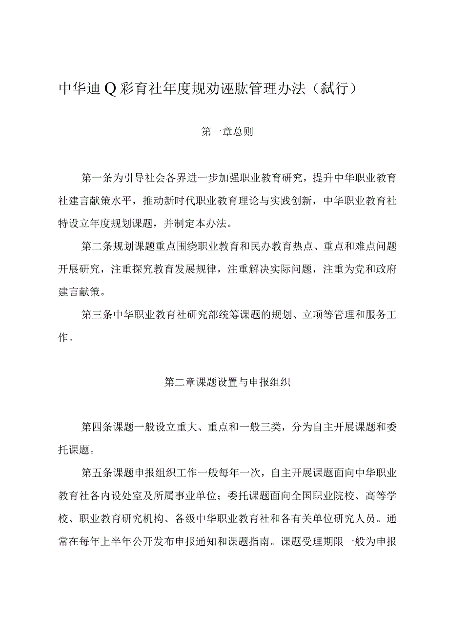 2023年度规划委托课题指南.docx_第3页