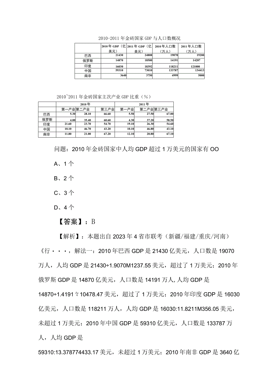 2023年度国有企业考试职业能力倾向测验综合测试卷包含答案及解析.docx_第3页