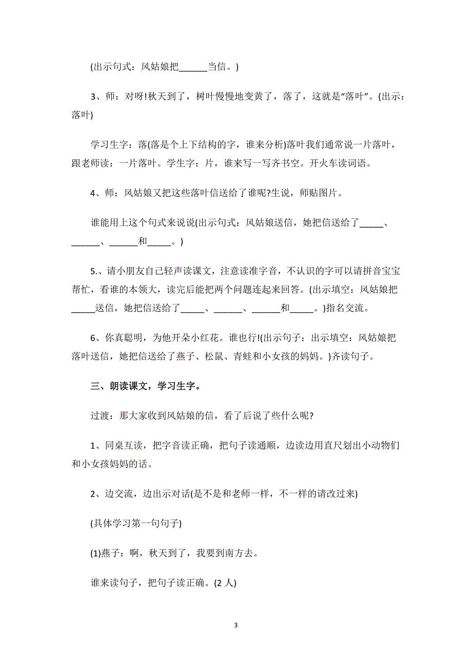 《风姑娘送信》教学设计及反思.docx_第3页