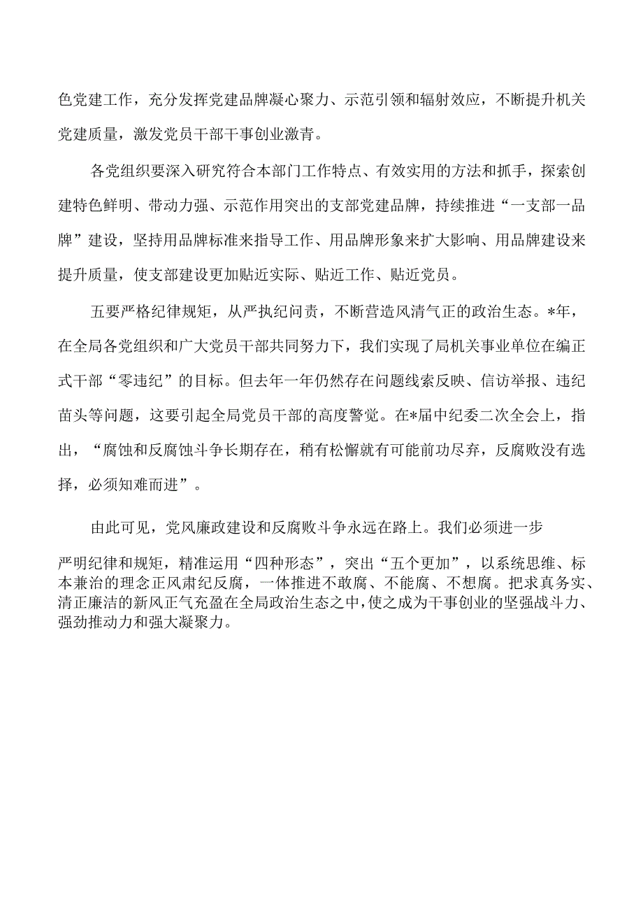 2023年度机关党建工作强调要求发言.docx_第3页