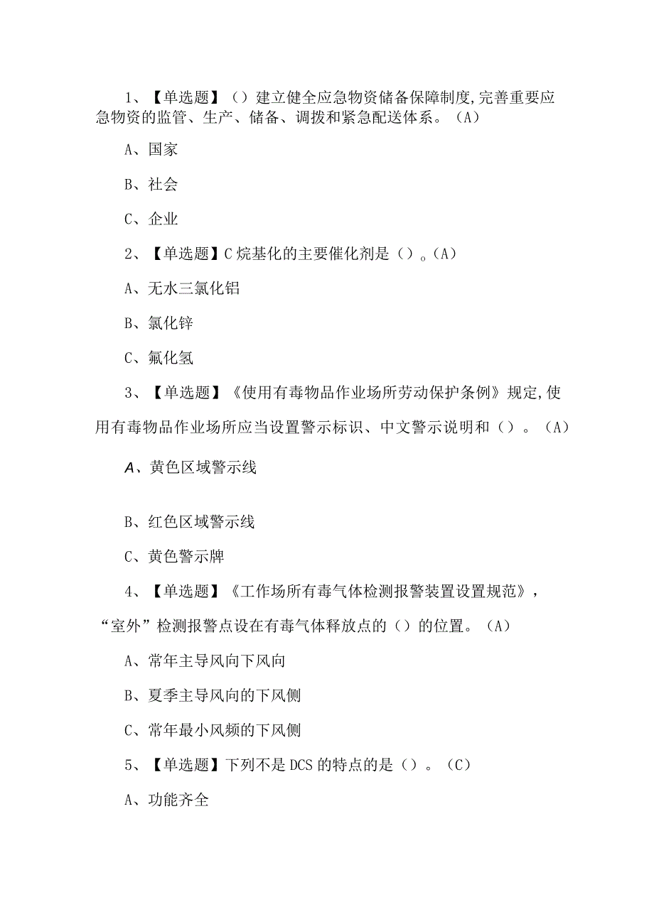 2023年烷基化工艺试题第37套.docx_第1页