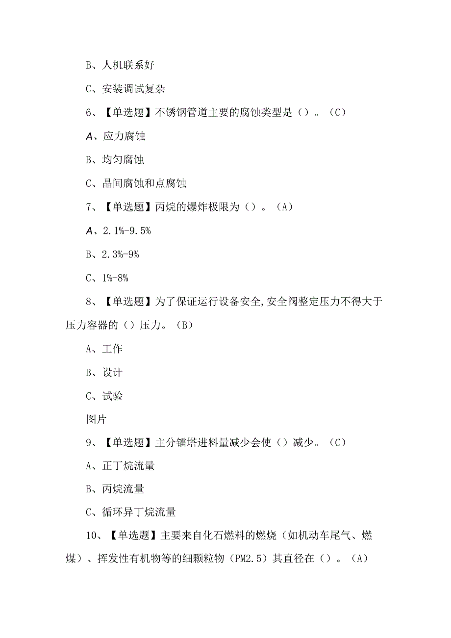 2023年烷基化工艺试题第37套.docx_第2页