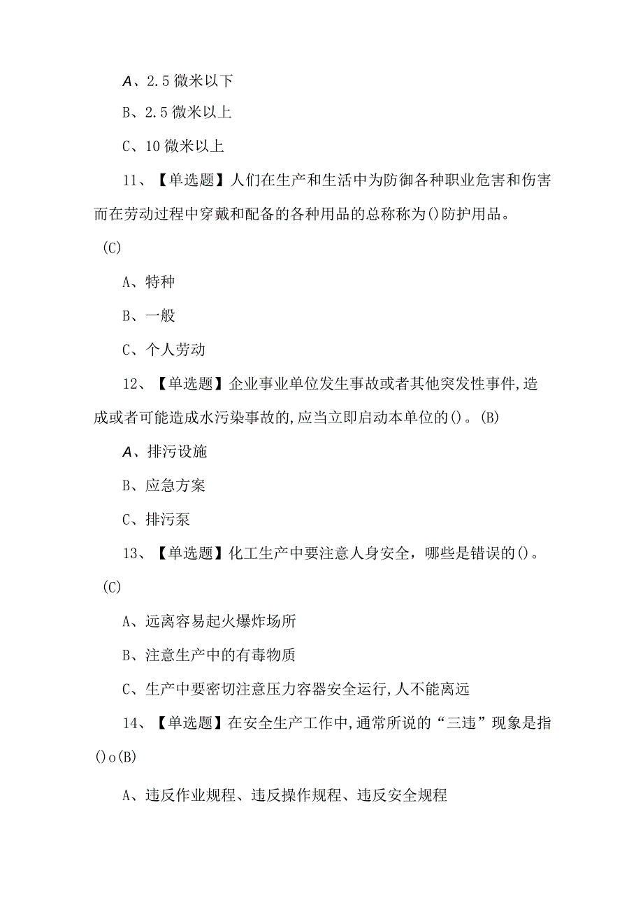 2023年烷基化工艺试题第37套.docx_第3页