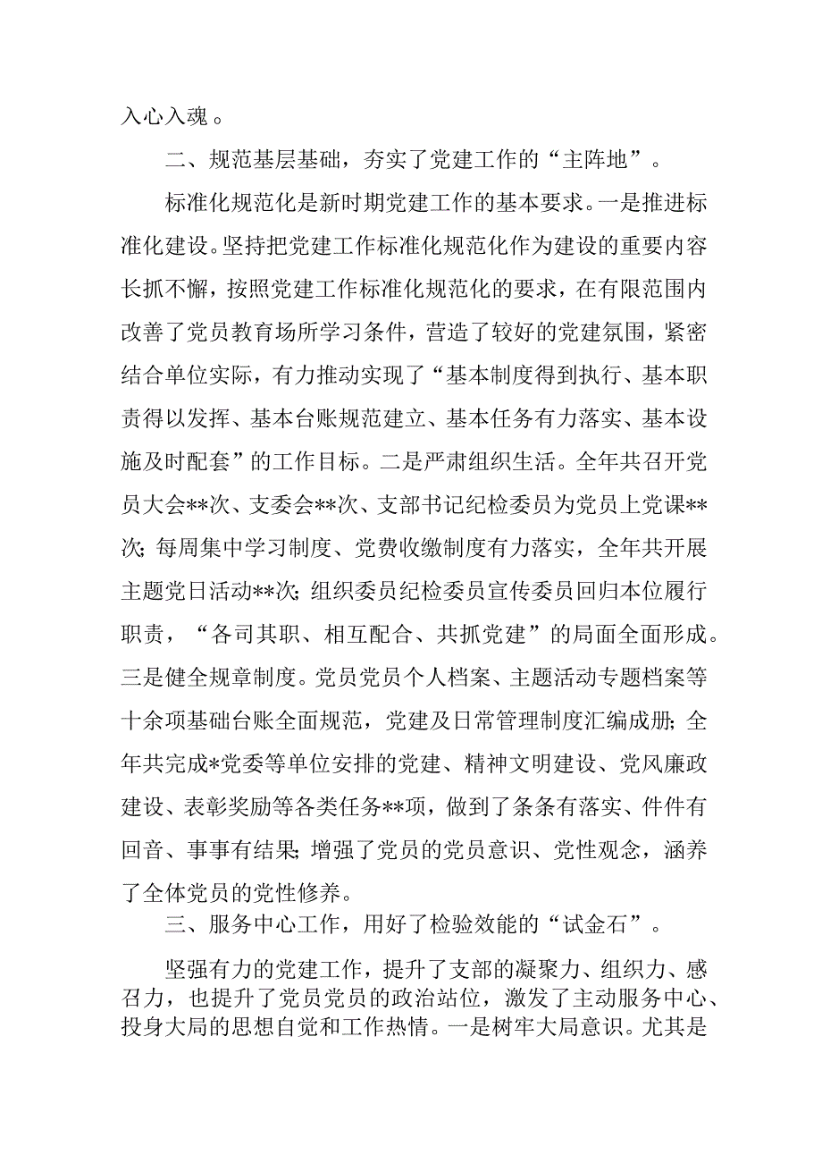 2023年度党支部书记抓党建工作述职报告.docx_第2页