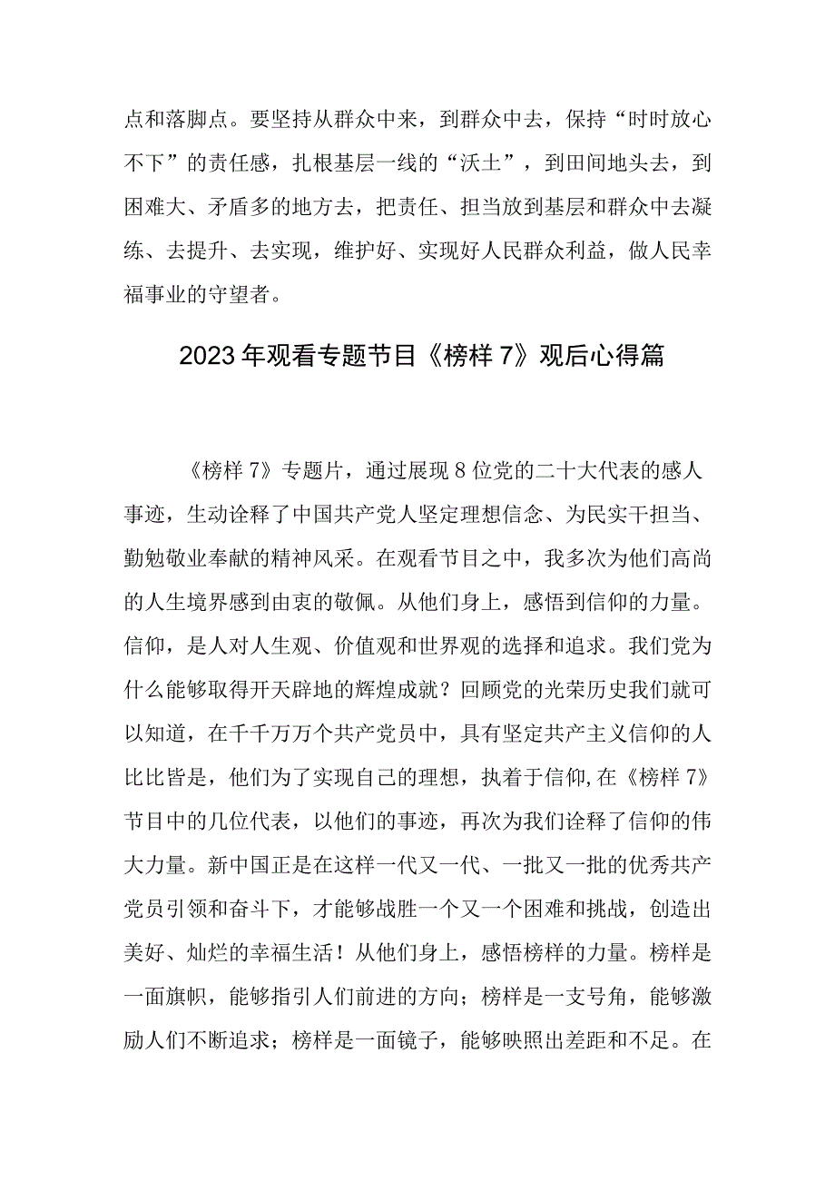 2023年普通党员集体观看榜样系列节目《榜样7》心得体会.docx_第3页