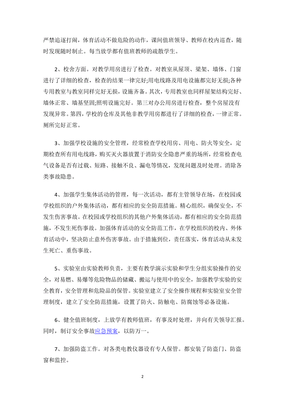 安全检查整改报告.docx_第2页