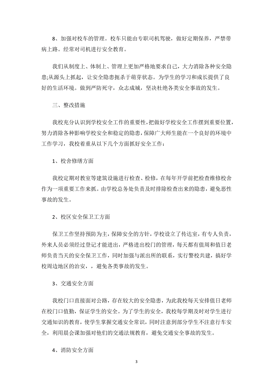 安全检查整改报告.docx_第3页