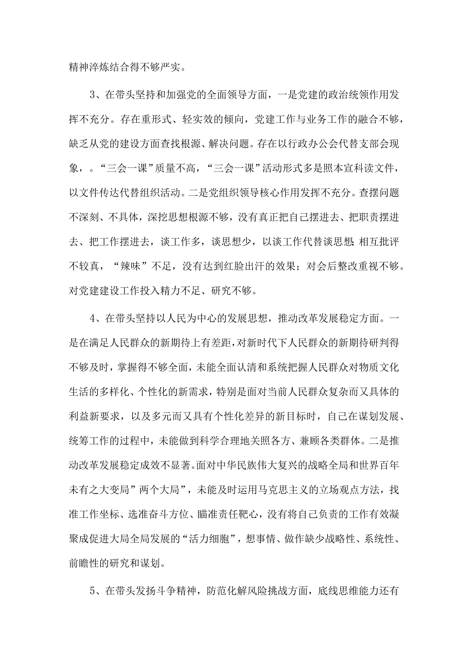 2023年民主生活会六个方面个人对照检查材料3630字文.docx_第3页