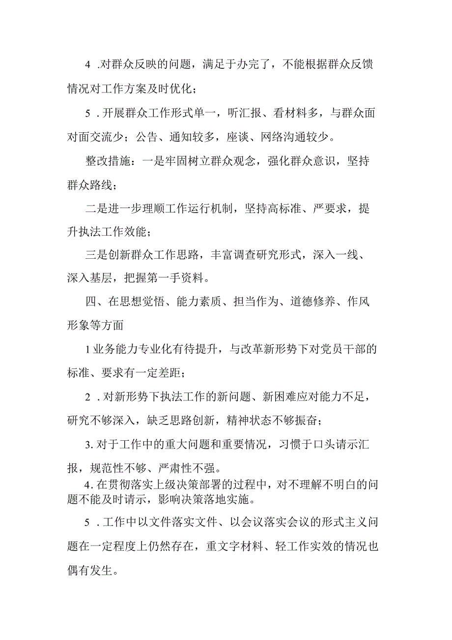 2023年度学思想强党性重实践建新功主题教育对照检查发言.docx_第3页