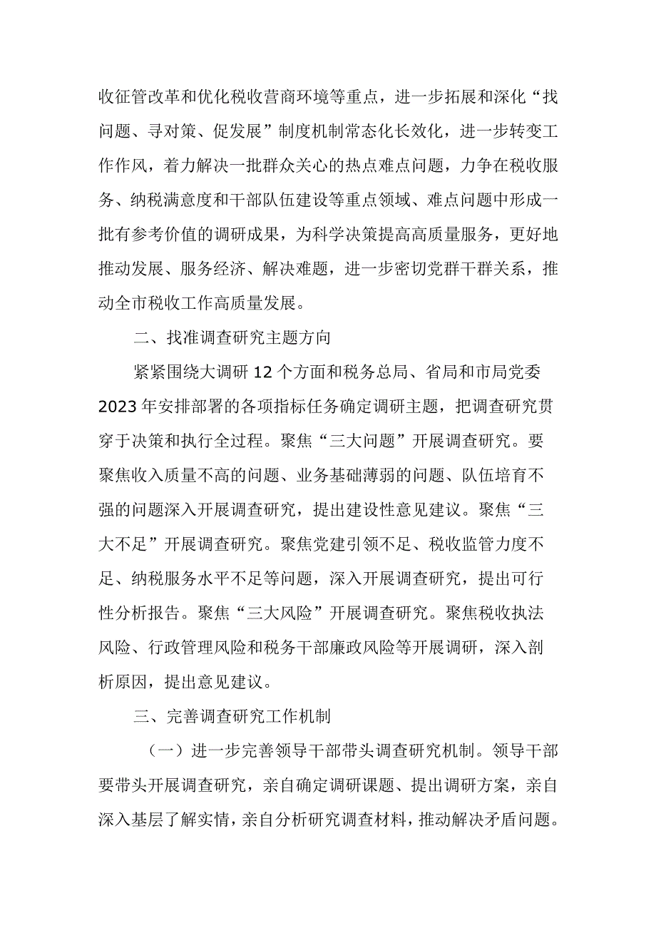 2023年某管理局开展大兴调查研究方案.docx_第2页