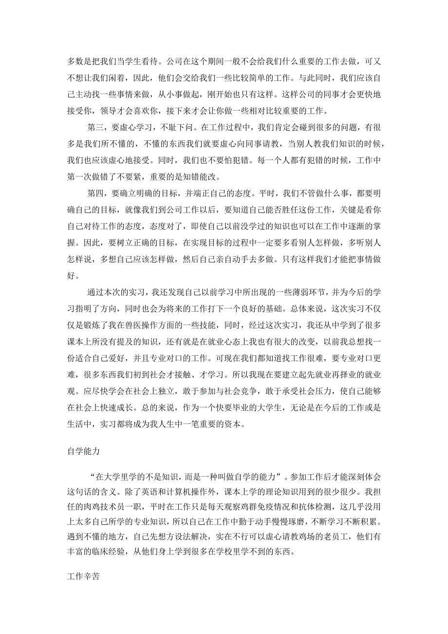 2023年暑假大学生社会实践活动心得体会报告书.docx_第3页