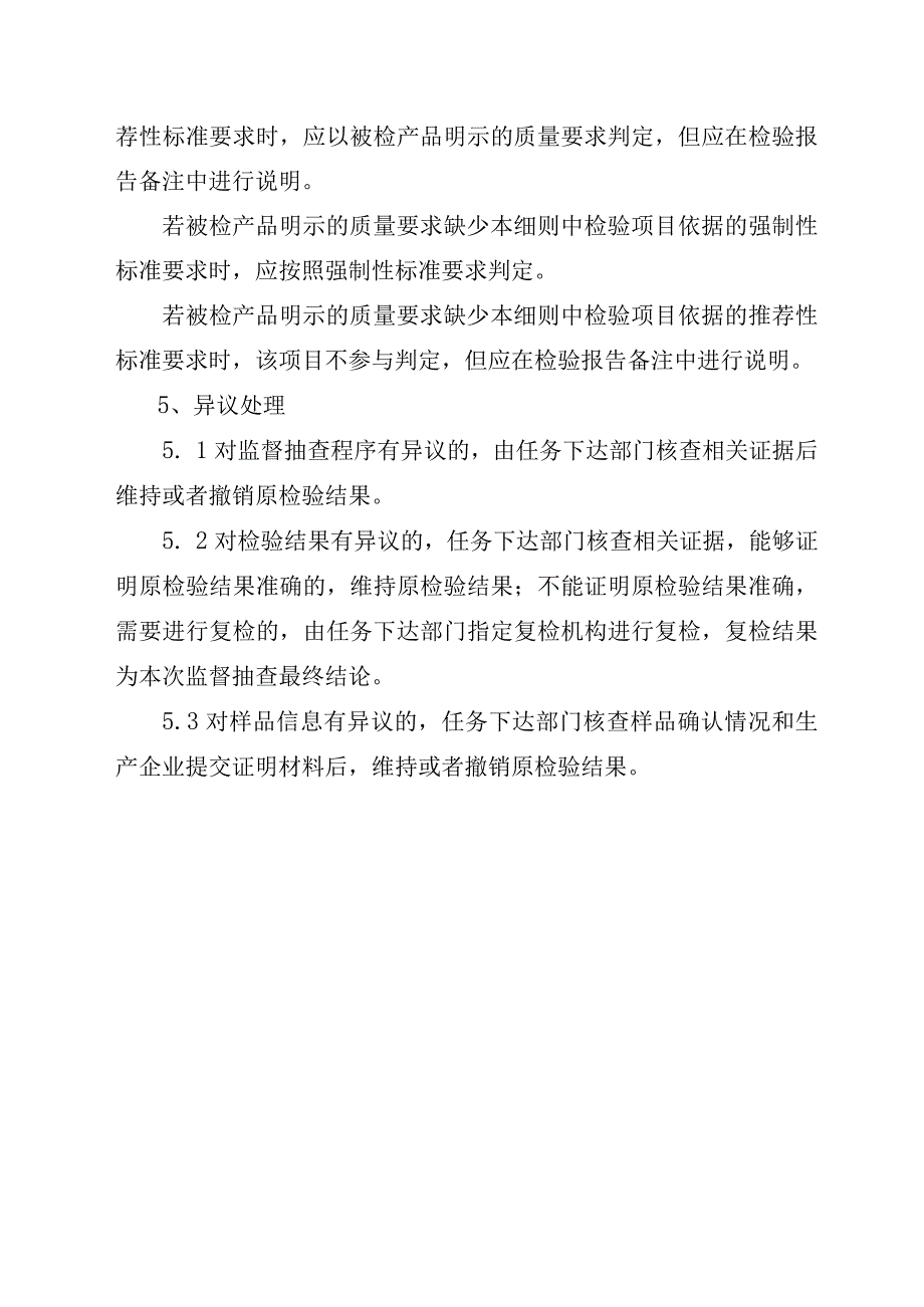 2023年泰州市市级产品质量监督抽查实施细则（三相异步电动机）.docx_第3页