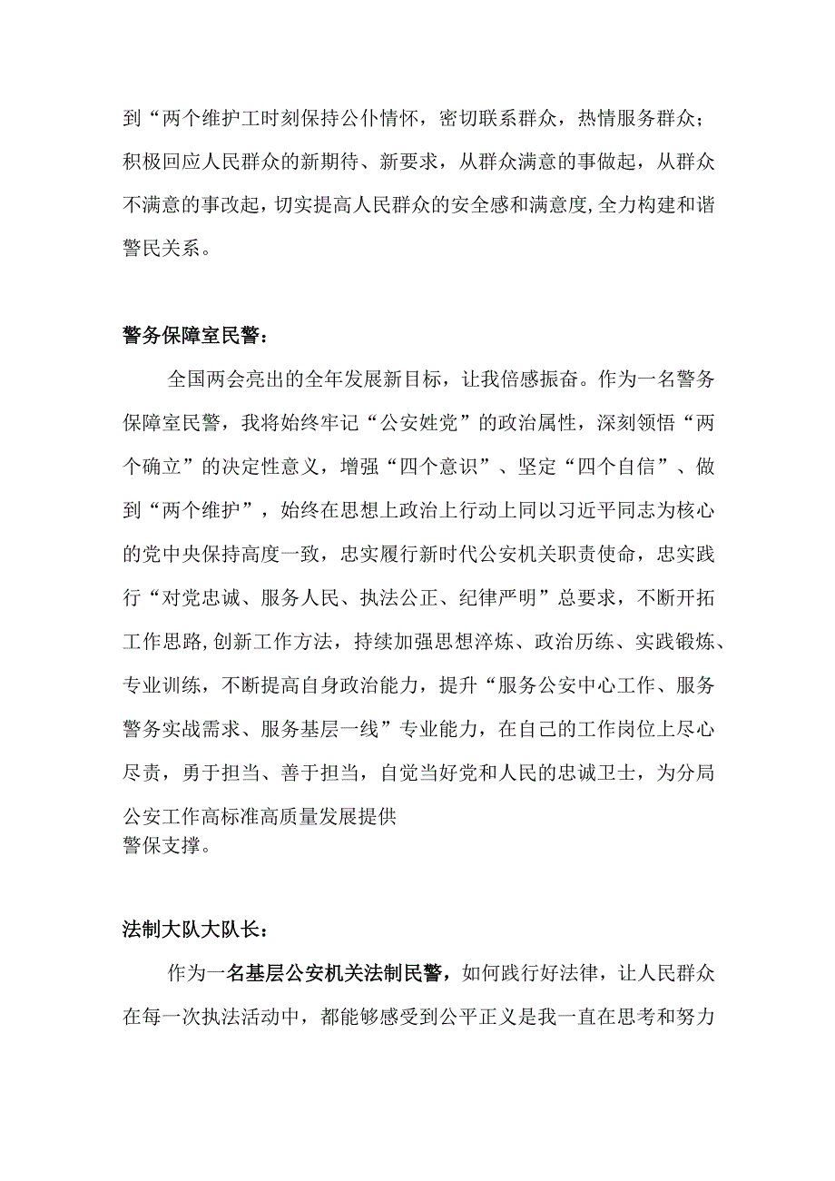 2023年最新学习第十四届全国两会精神心得体会感悟精选（公安民警辅警）.docx_第3页