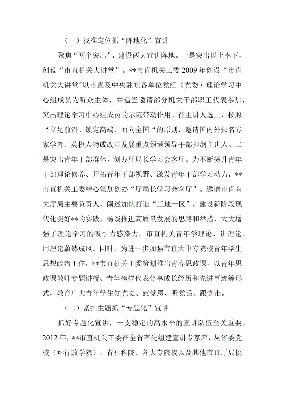 2023年机关工委理论宣讲工作经验材料材料.docx_第2页