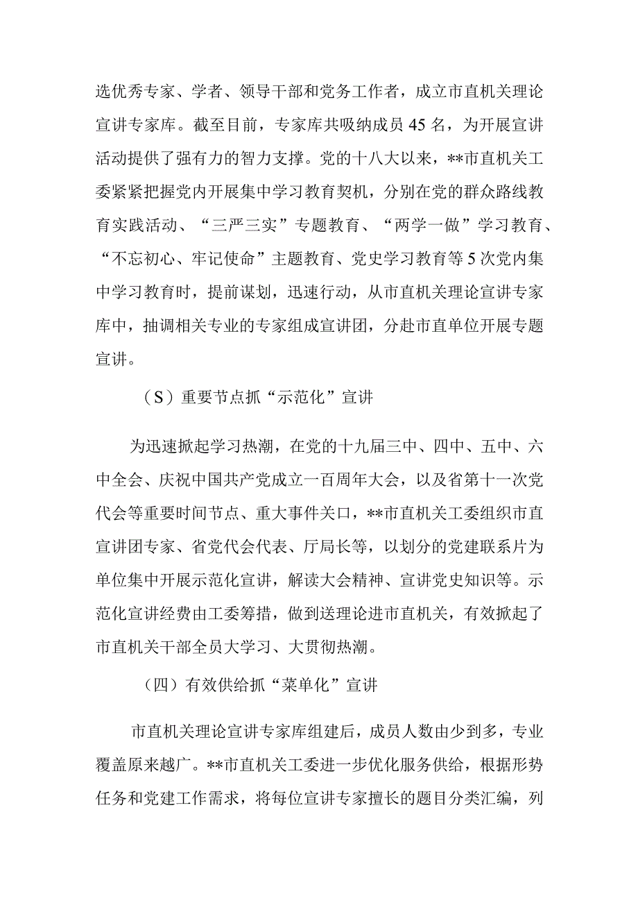 2023年机关工委理论宣讲工作经验材料材料.docx_第3页