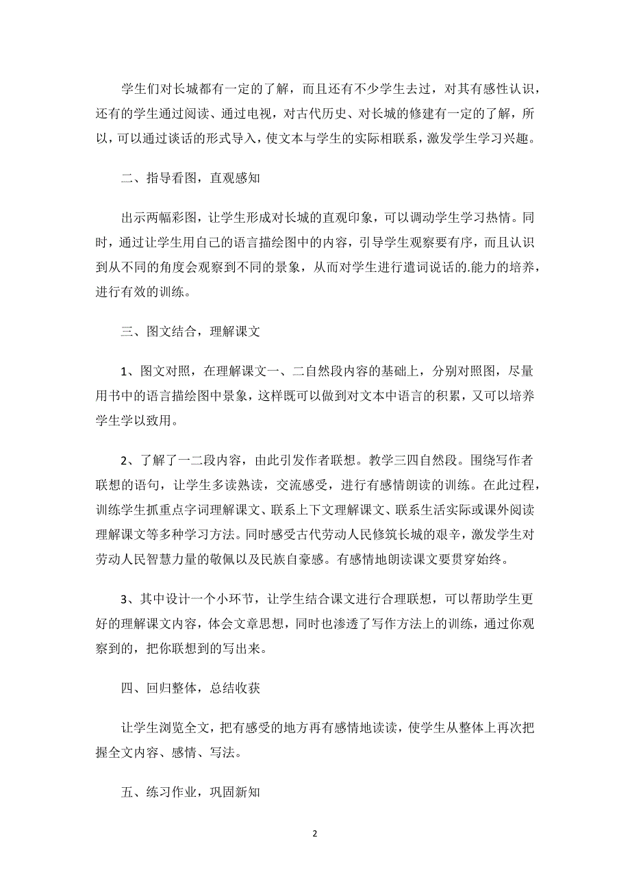 《长城》教学设计的总结.docx_第2页