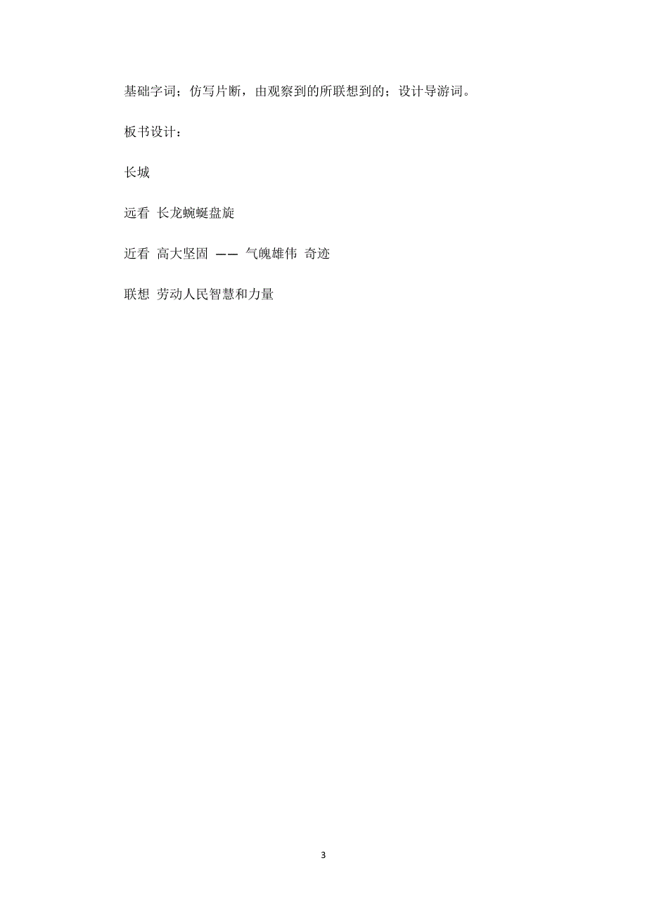 《长城》教学设计的总结.docx_第3页