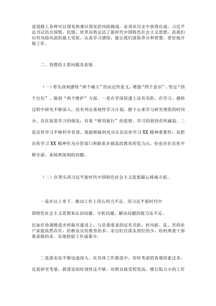 2023年民主生活会六个带头个人对照检查材料通用文稿两份.docx_第2页