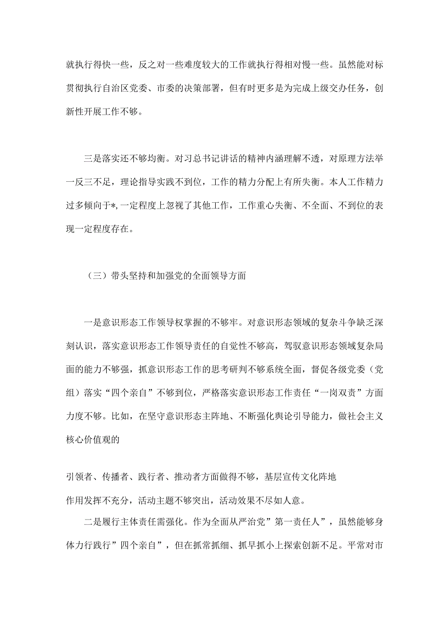 2023年民主生活会六个带头个人对照检查材料通用文稿两份.docx_第3页