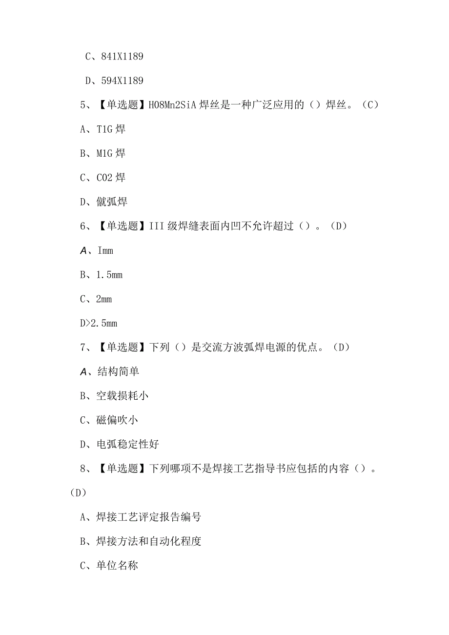 2023年焊工中级考试题第31套.docx_第2页