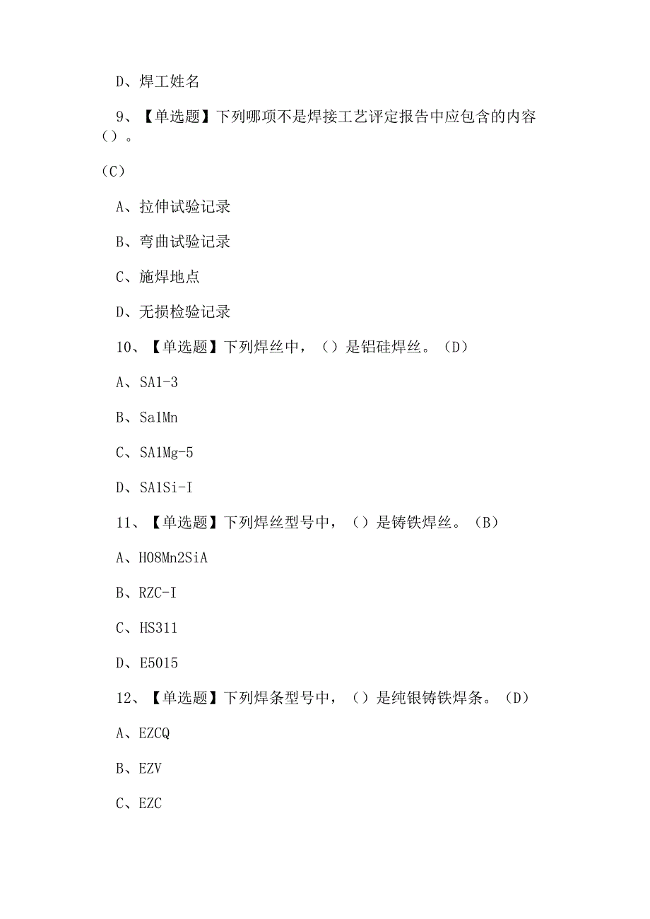 2023年焊工中级考试题第31套.docx_第3页